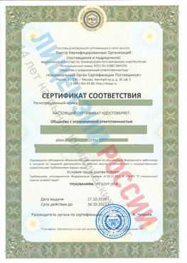 Сертификат соответствия СТО-СОУТ-2018 Невинномысск Свидетельство РКОпп